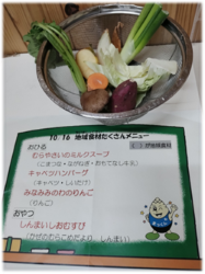 地域食材たくさんメニュー