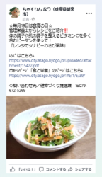 食育の日の普及啓発