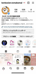 SNSによる情報発信