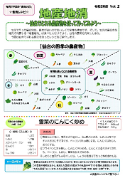 地産地消