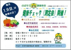 健康測定会