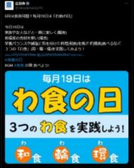 わ食の日