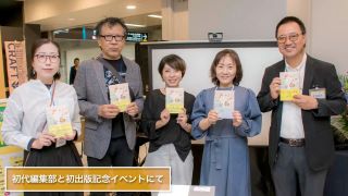 「ひろしま食の手帖」編集部