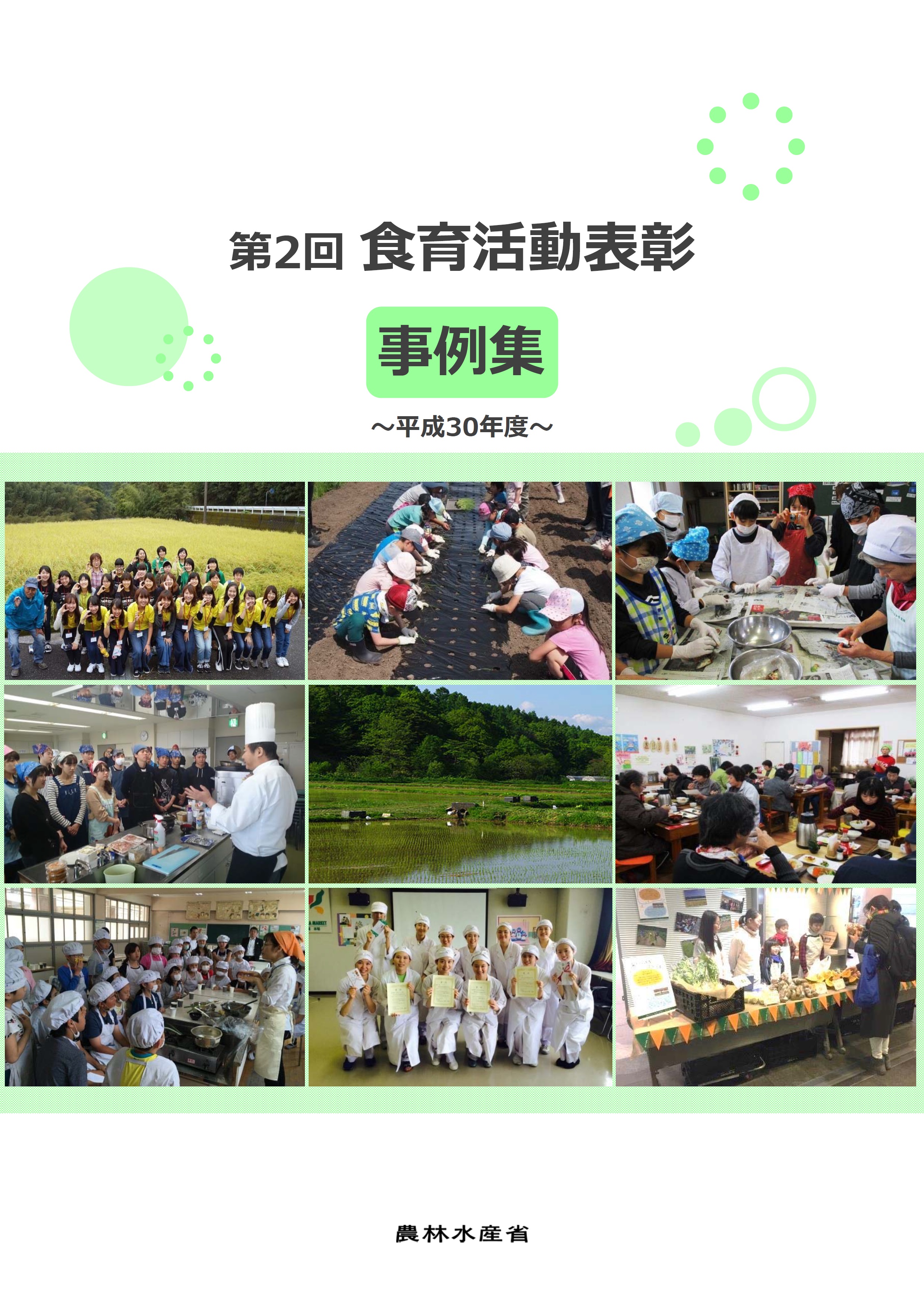 第2回表彰_事例集(表紙)