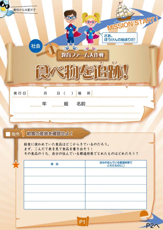 児童向けワークシート表紙