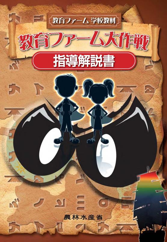 指導解説書表紙