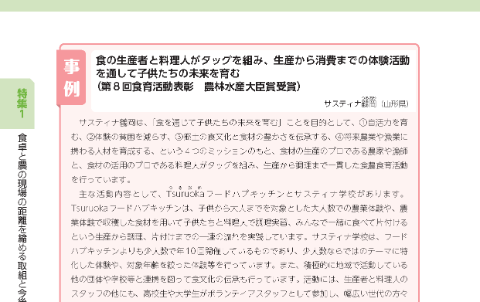 サスティナ鶴岡