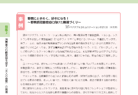 深谷ベジタブルコミュニケーション株式会社