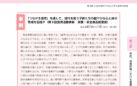埼玉県春日部市立牛島小学校
