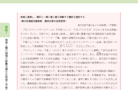 株式会社千葉ジェッツふなばし