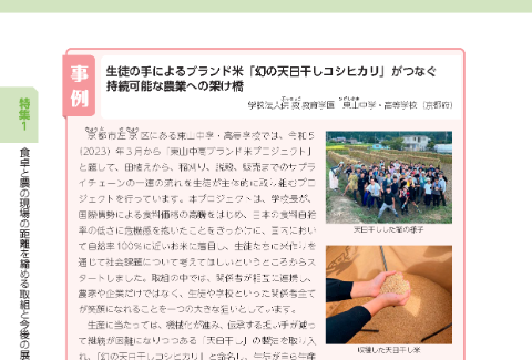学校法人佛教教育学園東山中学・高等学校