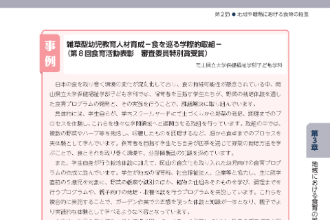 岡山県立大学　保健福祉学部子ども学科