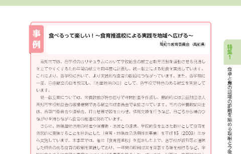 高知市教育委員会