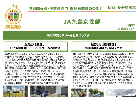 JA糸島女性部