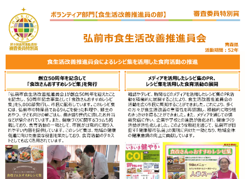 弘前市食生活改善推進員会