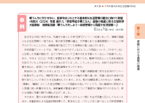 宮古市立千徳小学校