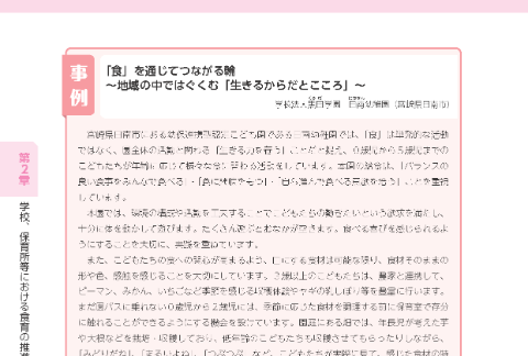 学校法人黒田学園　日南幼稚園