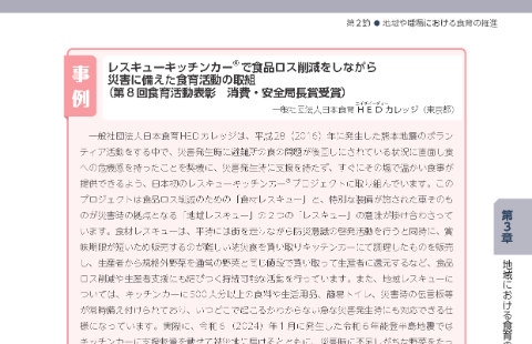一般社団法人日本食育HEDカレッジ