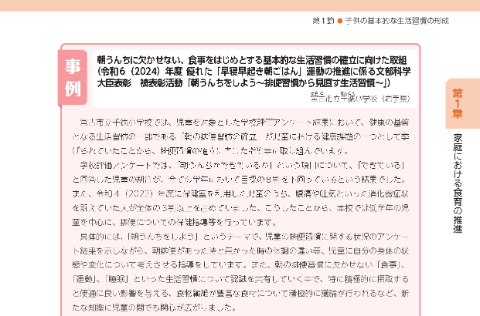 宮古市立千徳小学校