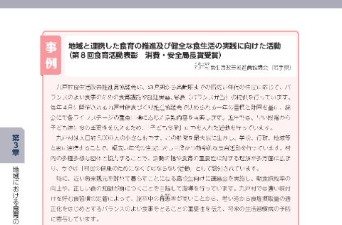 九戸村食生活改善推進員協議会