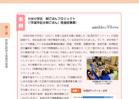滋賀県彦根市立中央中学校