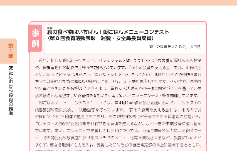 萩市の食育を支える会