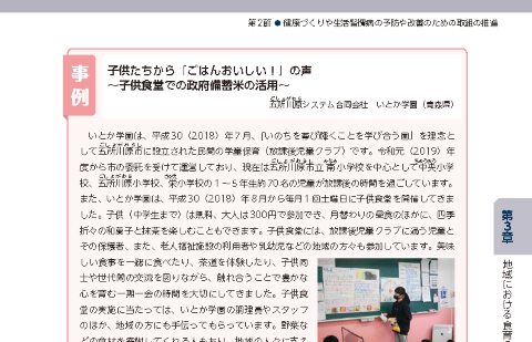 五所川原システム合同会社　いとか学園
