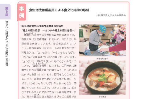 一般財団法人日本食生活協会