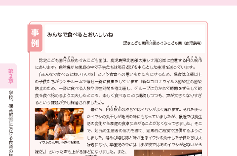 認定こども園阿久根めぐみこども園