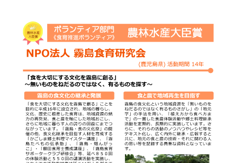 NPO法人 霧島食育研究会