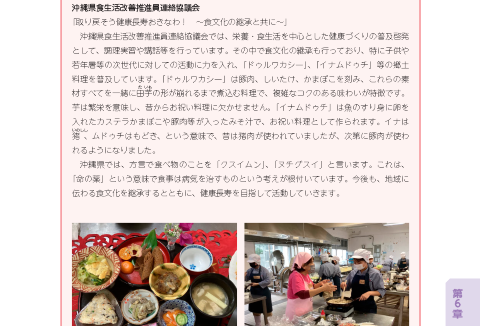 一般財団法人日本食生活協会