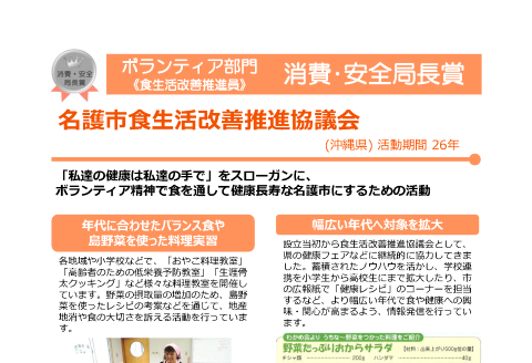 名護市食生活改善推進協議会