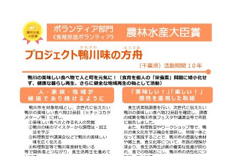 プロジェクト鴨川味の方舟