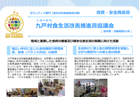 九戸村食生活改善推進員協議会