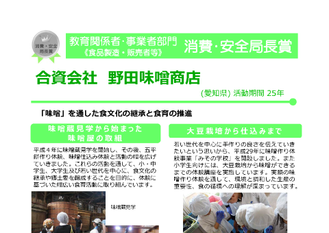 合資会社野田味噌商店