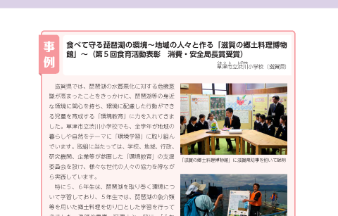 草津市立渋川小学校