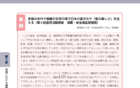 島根県立大学地球食堂サークル