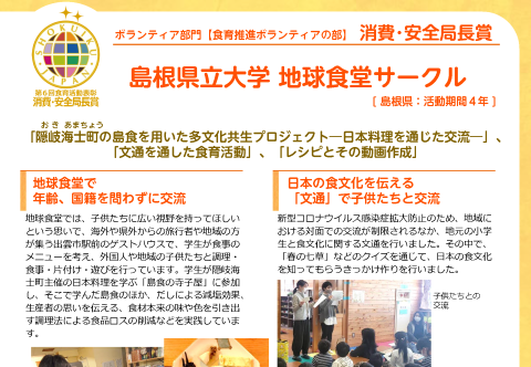 島根県立地球食堂サークル