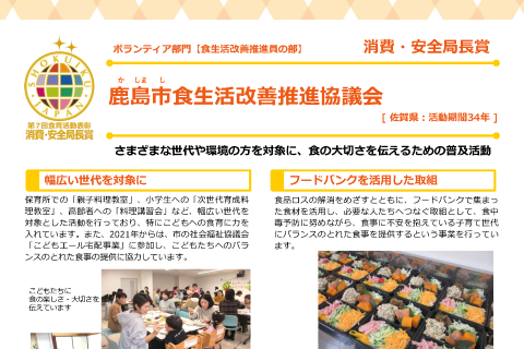 鹿島市食生活改善推進協議会