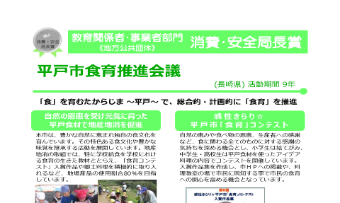 平戸市食育推進会議