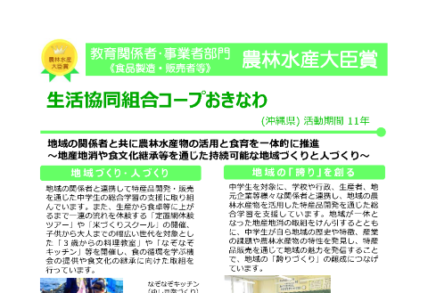 生活協同組合コープおきなわ