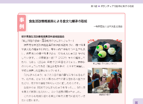 一般財団法人日本食生活協会