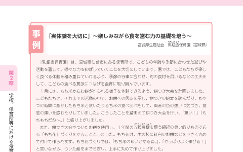 宮城厚生福祉会　乳銀杏保育園