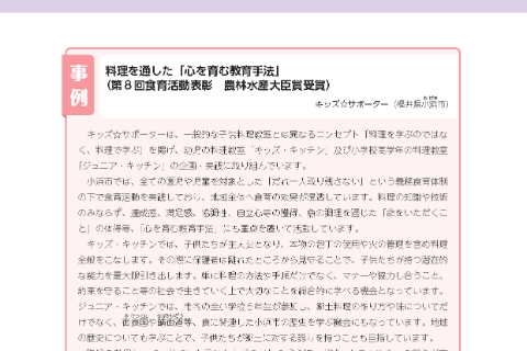 キッズ☆サポーター