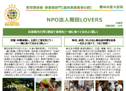NPO法人棚田LOVERS