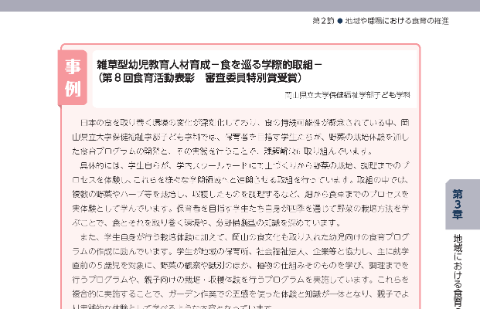 岡山県立大学保健福祉学部子ども学科
