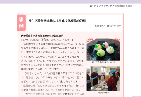 一般財団法人　日本食生活協会