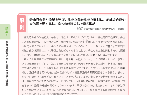気仙沼の魚を学校給食に普及させる会