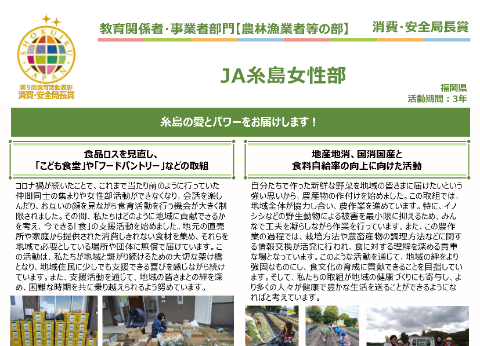 JA糸島女性部