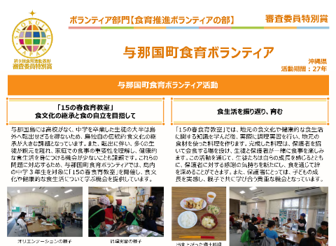 与那国町食育ボランティア